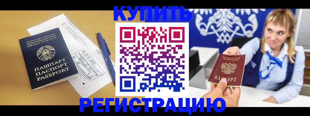 временная регистрация собственник в Большом Камне